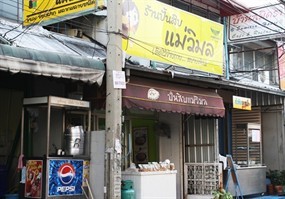 ปั้นสิบแม่วิมล