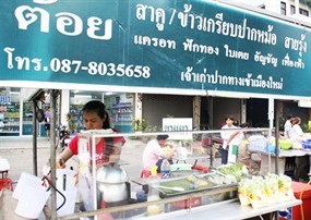 ต้อยข้าวเกรียบปากหม้อสายรุ้ง