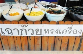เฉาก๊วยทรงเครื่อง