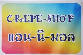 เครปช็อป