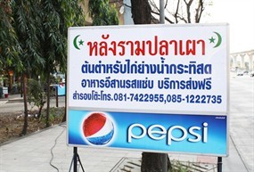 หลังรามปลาเผา