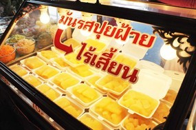 มันรสปุยฝ้าย