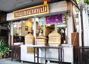 นพเก้าซาลาเปา