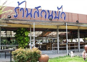 Suan Bua