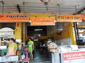 หมูสะเต๊ะนายเกษม