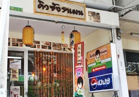 Kyu-San Ramen