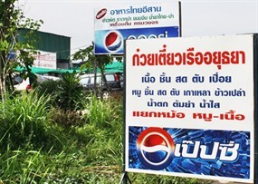 ก๋วยเตี๋ยวเรืออยุธยา รสเด็ด