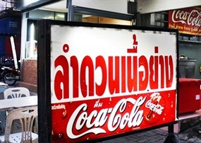 ลำดวนเนื้อย่าง