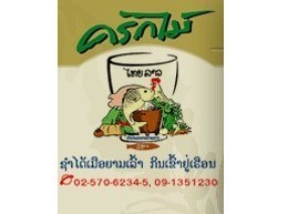 Krok Mai Thai Lao