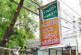 ฝรั่งกอดลาว
