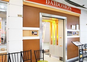 Daidomon (ไดโดมอน)