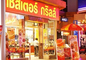Chester's Grill (เชสเตอร์ กริลล์)