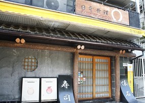 Maru Kaiseki Restaurant