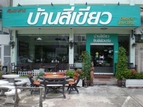บ้านสีเขียว 