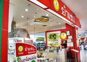 ยำแซ่บ