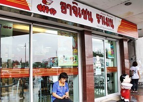 อาจิเซน ราเมน