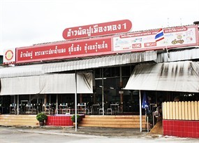 ข้าวผัดปูเมืองทอง