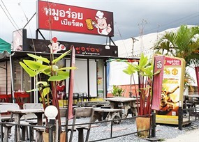 หมูอร่อย เบียร์สด