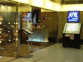 Ootoya Restaurant (โอโตยะ)