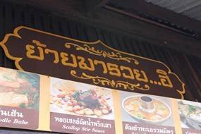 ย้ายมารวย...ฮิ