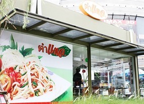ตำแหล