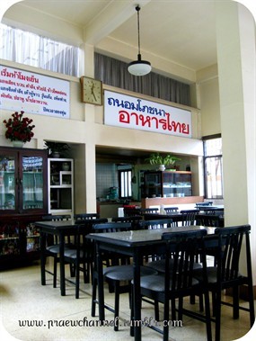 ถนอมโภชนา