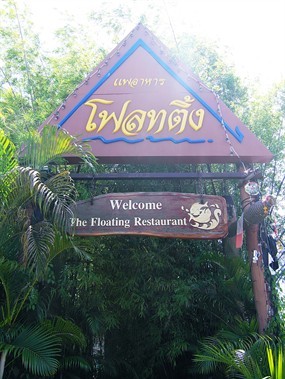 The Floating Restaurant