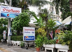 Baan kan aeng