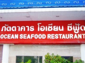 OCEAN SEAFOOD RESTAURANT