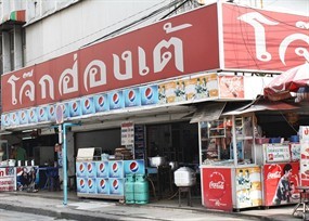 โจ๊กฮ่องเต้