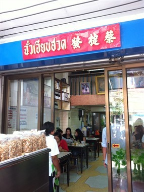 ฉั่วเจียบฮวด