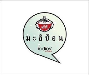 มะลิซ้อน
