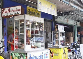 เป็ดย่างกิ๊ดกี่