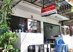 ข้าวต้มปลาสวนรื่น