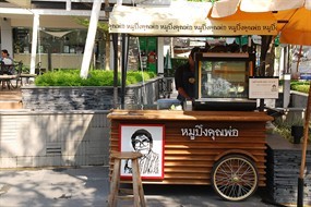 หมูปิ้งคุณพ่อ Think Park