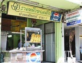 ราดหน้ายอดผัก บ้านบดินทร์ 