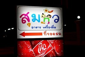 สุมหัว