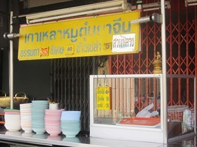 เกาเหลาหมูตุ๋นยาจีน