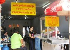 ก๋วยเตี๋ยวลูกชิ้นปลาเฮียเซ้ง