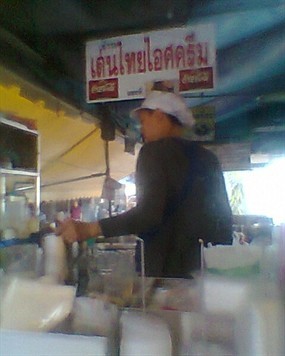 เด่นไทย ไอศครีม