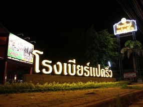Rongbeerpadriew