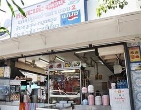 หมูสะเต๊ะเสวย