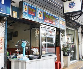 โชคชัยข้าวมันไก่ตอน