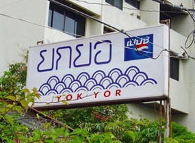 Yokyor Restaurant