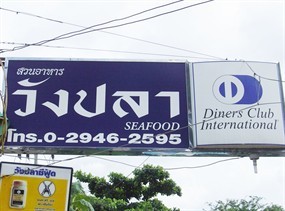 Wangpla Seafood