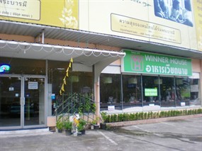 วินเนอร์ เฮ้าส์ เวียดนามมิส คูซีน