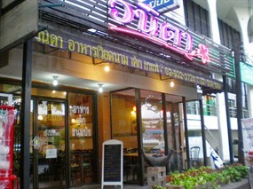วนิดาแหนมเนือง  