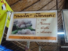 ขนมโค เมืองนคร