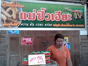 แม่ซิ้วเฮียะ
