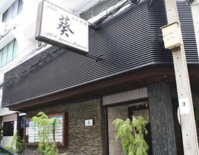 Aoi Japanese Restaurant (อาโออิ)